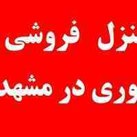 فروش فوری