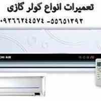 تعمیر انواع کولر های گازی