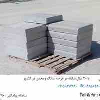 فروش ویژه جدول های گرانیتی