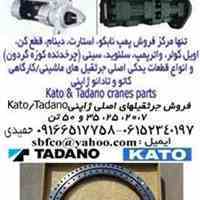 فروش انواع جرثقیل کارگاهی/ماشینی و قطعات یدکی جرثقیل تادانو و کاتو