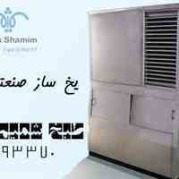 ، یخساز 200 کیلویی