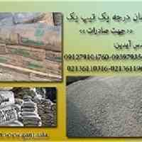 سیمان پاکتی و فله ای جهت صادرات 