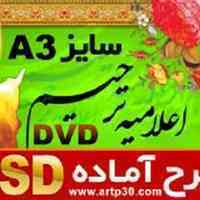 طرح  واعلامیه های آماده برای مجالس ترحیم(لایه باز)