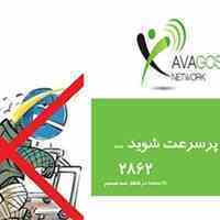اینترنت  پر سرعت  وایرلس ( بی سیم) آواگستر