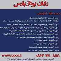 شرکت مهندسی رایان پرداز پارس