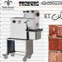 دستگاه خردکن گوشت KT