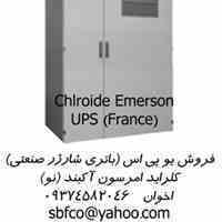 فروش یو پی اس UPS (باتری شارژر صنعتی) کلراید امرسون (آکبند)