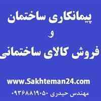 نمایشگاه مجازی صنعت ساختمان sakhteman24.com