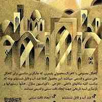 اجرای کاهگل مصنوعی 