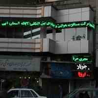 آموزش حضوری تابلوروان