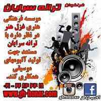 فراخوان جذب ترانه سرایان