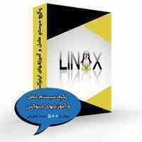 کاملترین پکیج سیستم عامل و آموزشهای لینوکس با تخفیف ویژه