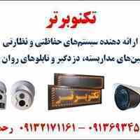 نصب و راه اندازی سیستم های حفاظتی، دزدگیر و تابلوهای روان LED