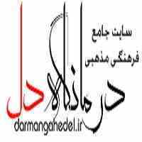 سایت درمانگاه دل