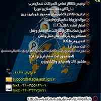 ترخیص کالا از تمامی گمرکات شمال غرب 