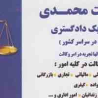 وکیل با سابقه در مریوان