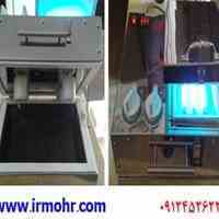 دستگاه مهر 60 هزار تومان