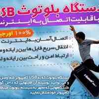 بلوتوث با قابلیت اتصال به اینترنت