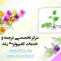 رشد: مرکز تخصصی ترجمه رشد 