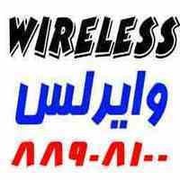 فروش لینک های وایرلس تضمینی