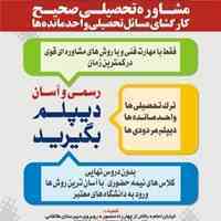 دیپلم آسان وسریع در تبریز