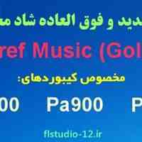 ست جدید عارف موزیک (نسخه طلایی) - مخصوص کرگ Pa600,900,3X