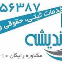 فروش رتبه 5 ساختمان و تاسیسات