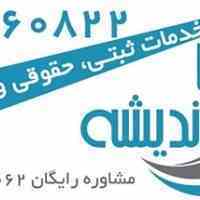 ثبت شرکت  ثبت برند