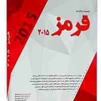 مجموعه نرم افزاری قرمز 2015 EGP