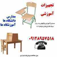 چهارپایه و صندلی آموزشی مدرسه و دانشگاه