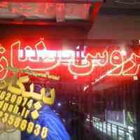 تابلو نئون و LED دیدگاه