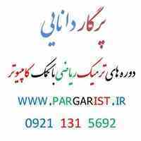 آموزش ترمیک ریاضی به کمک کامپیوتر