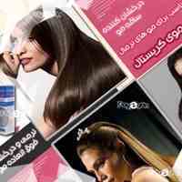 خرید ارزان سرم موی کریستال اصل