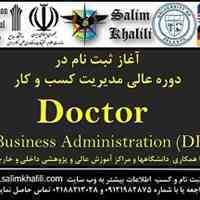 دوره عالی مدیریت کسب و کار  DBA