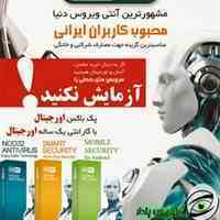  فروش ویژه آنتی ویروس های نود 32 ( Eset ) با تخفیف فوق العاده