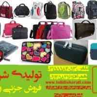     کیف های ورزشی,لپتابی,استخری,کوله کوله لپتابی,کوله کوه,مدرسه ای,سمیناری,پیچکی,اداری مدیران,کیف هارد,کیف تبلت,کیف لپتا