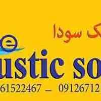 شرکت تولیدی کاستیک سودا