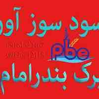 تولید سود سوزآور