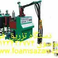 دستگاه تزریق فوم چوب
