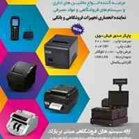فروش انواع صندوقهای فروشگاهی و رستورانی 