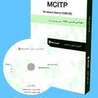 دانلود رایگان فیلم های آموزش فارسی MCITP