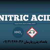 فروش اسید نیتریک شیراز NITRIC ACID