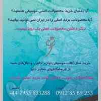 خرید محصولات موسیقی مورد نیاز شما از خارج کشور