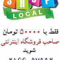 فروشگاه ساز رایگان با هاست و دامین