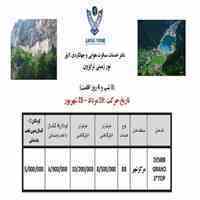 تور زمینی ترابزون