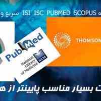 ترجمه و چاپ مقالات مقاله ISI  ISC Pubmed  Scopus سریع -   آی اس آی اسکوپوس پابمد  آی اس سی ترجمه فارسی به انگلیسی تخصصی 