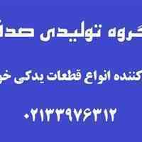 گروه تولیدی صدف