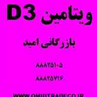  فروش ویتامین d3