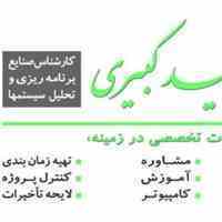ارائه دهنده خدمات تخصصی مهندسی صنایع