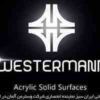 وسترمن آکریلیک سالید سرفیس - Westermann Acrylic Solid Surfaces